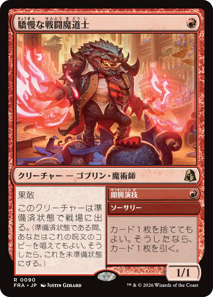 驕慢な戦闘魔道士