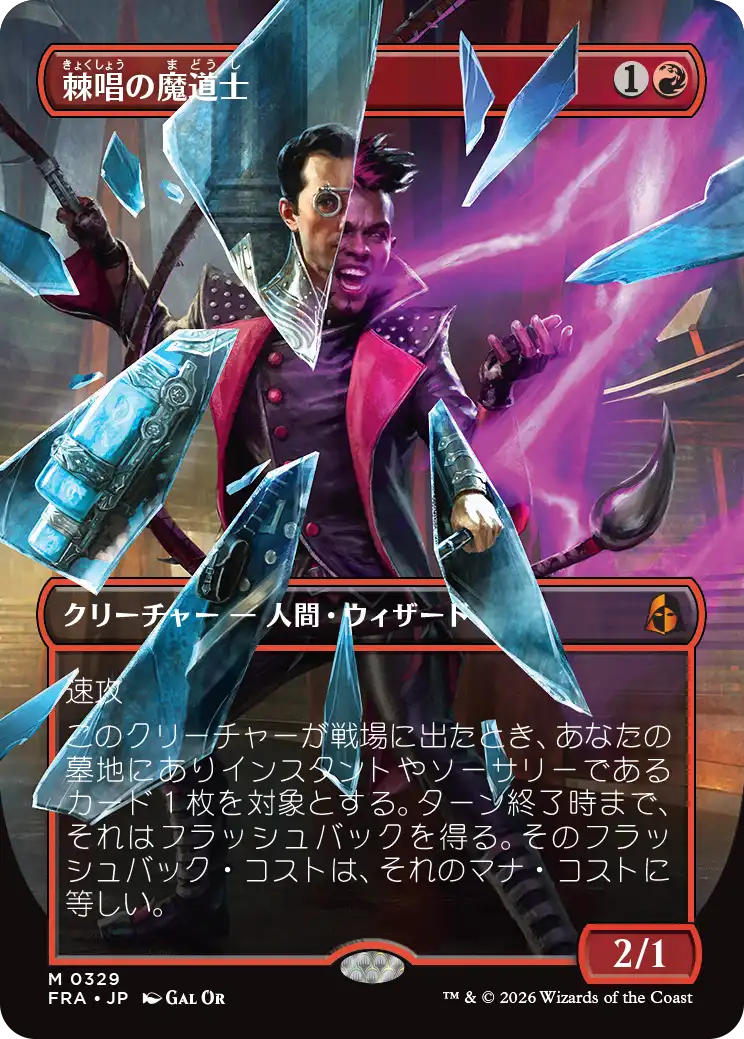 棘唱の魔道士(砕けし鏡像)
