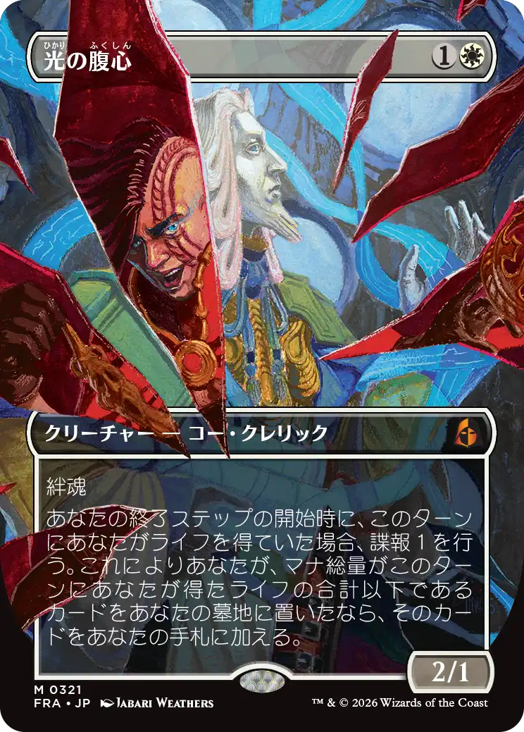 光の腹心(砕けし鏡像)