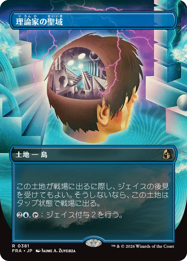 理論家の聖域
