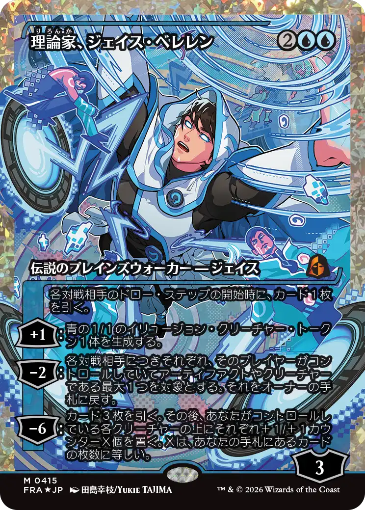 理論家、ジェイス・ベレレンJP(フラクチャー)