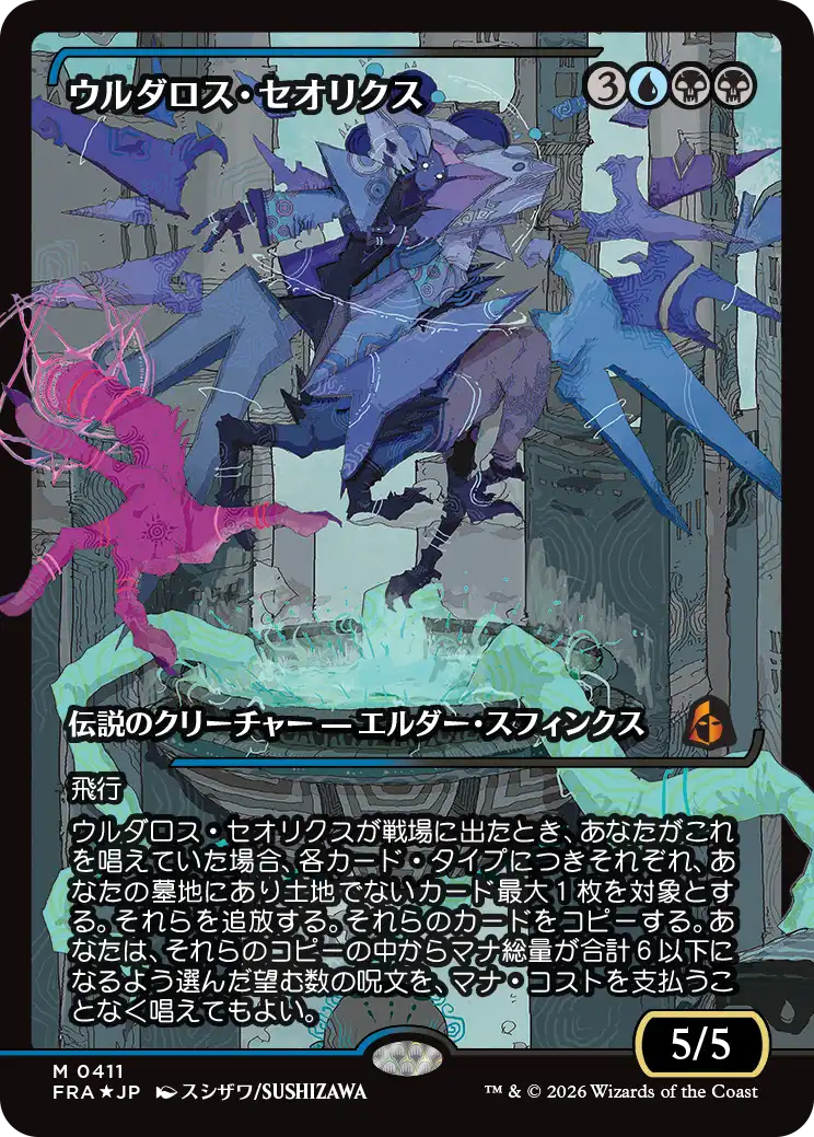 ウルダロス・セオリクスJP