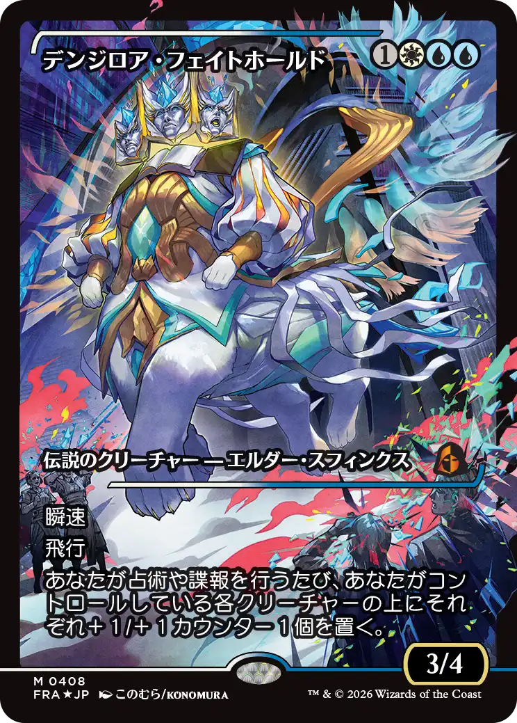 デンジロア・フェイトホールドJP