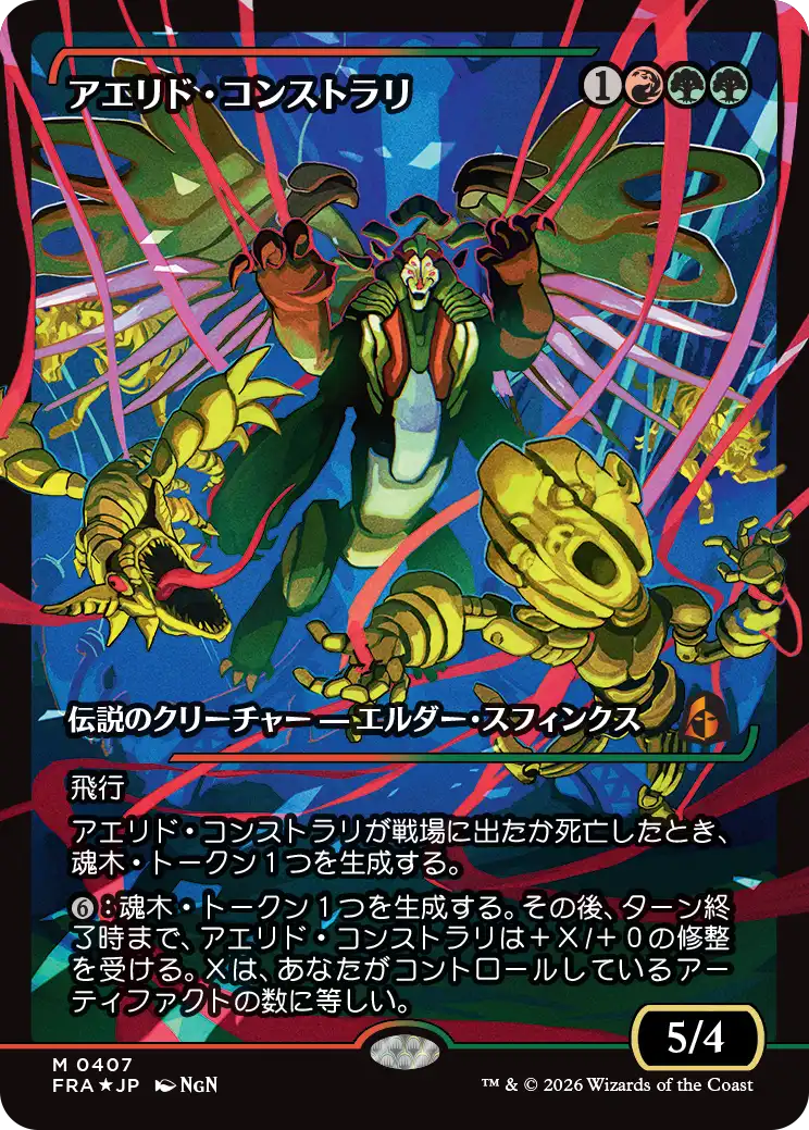 アエリド・コンストラリJP