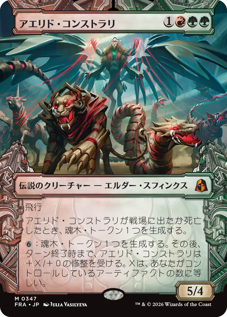 アエリド・コンストラリ(要塞)