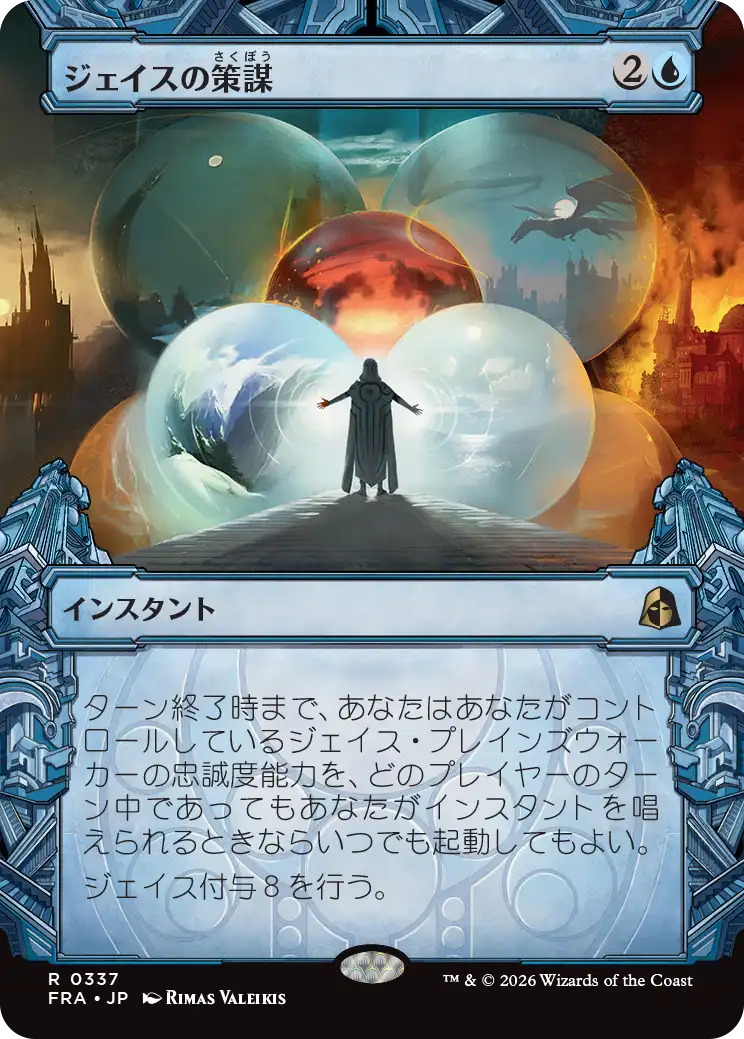 ジェイスの策謀(要塞)