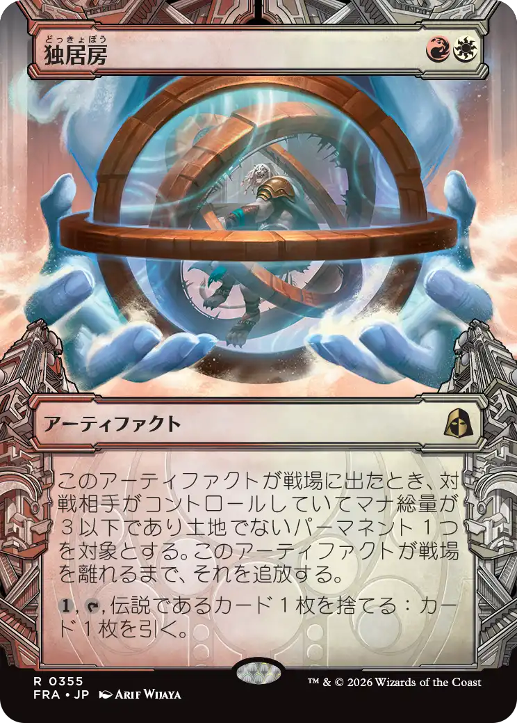 独居房(要塞)
