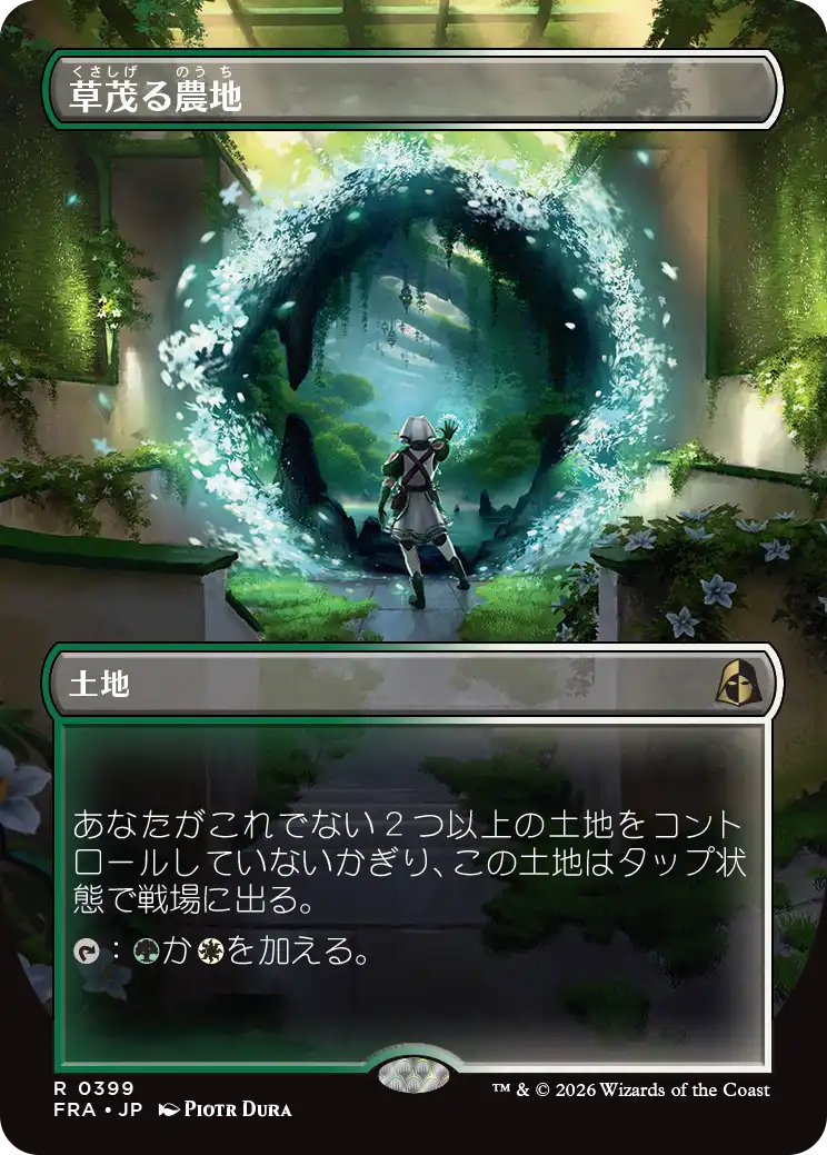 草茂る農地
