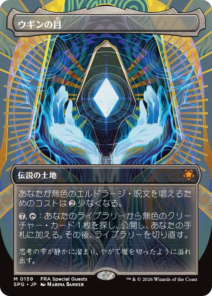 ウギンの目