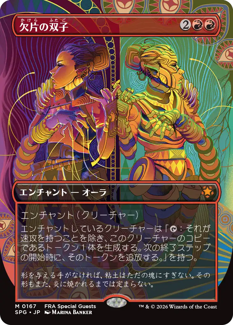 欠片の双子