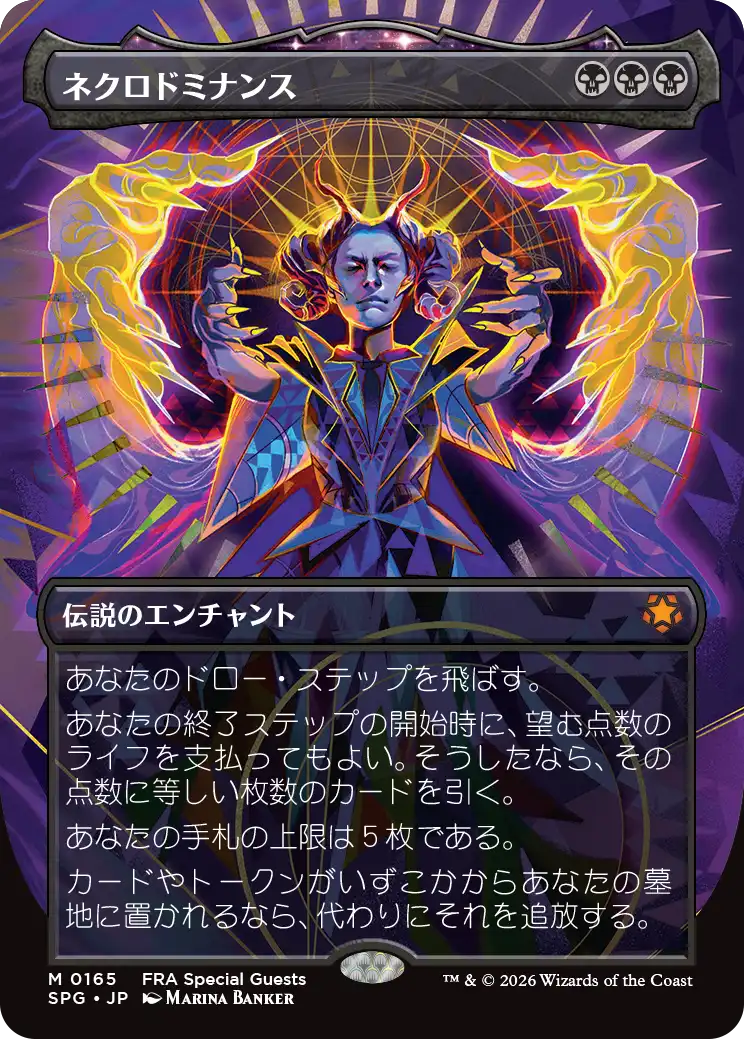 ネクロドミナンス