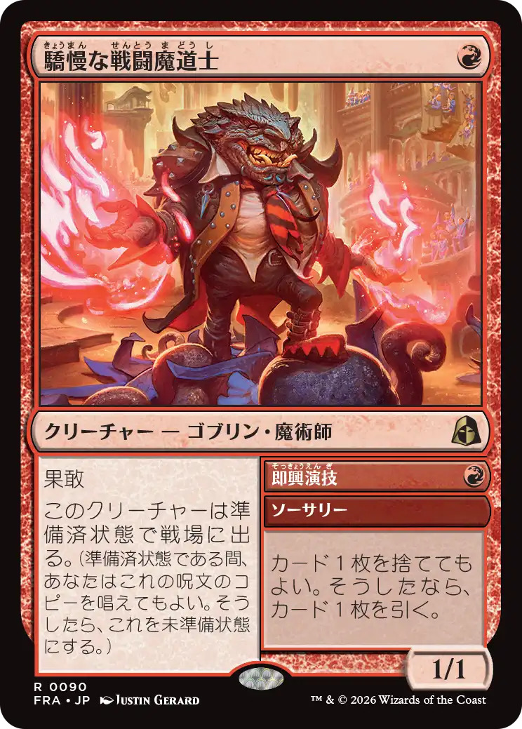 驕慢な戦闘魔道士