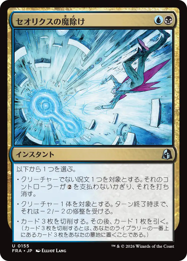 セオリクスの魔除け