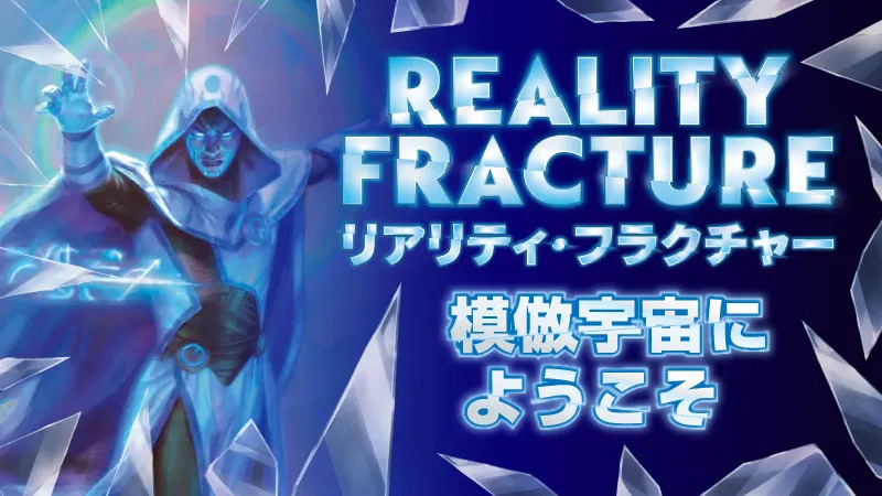 reality_fracture_banner