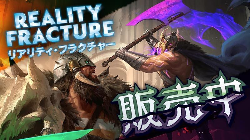 『リアリティ・フラクチャー』