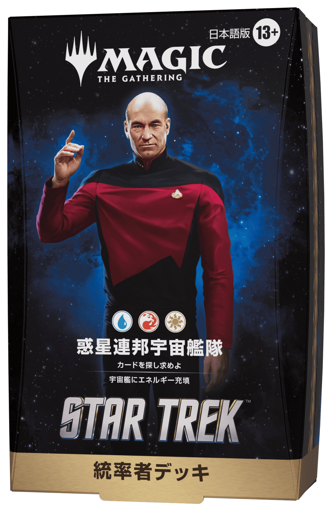 「惑星連邦宇宙艦隊」