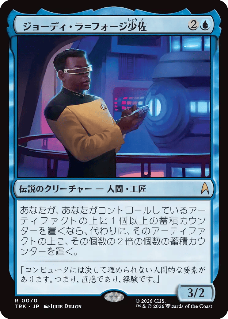 ジョーディ・ラ＝フォージ少佐