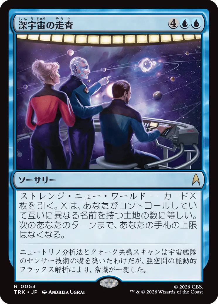 深宇宙の走査