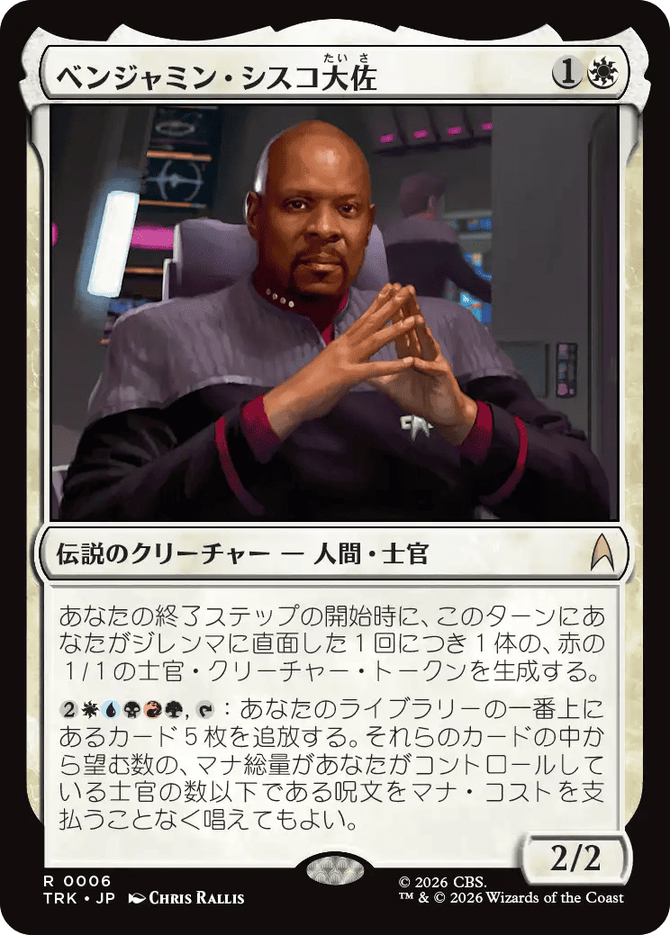 ベンジャミン・シスコ大佐