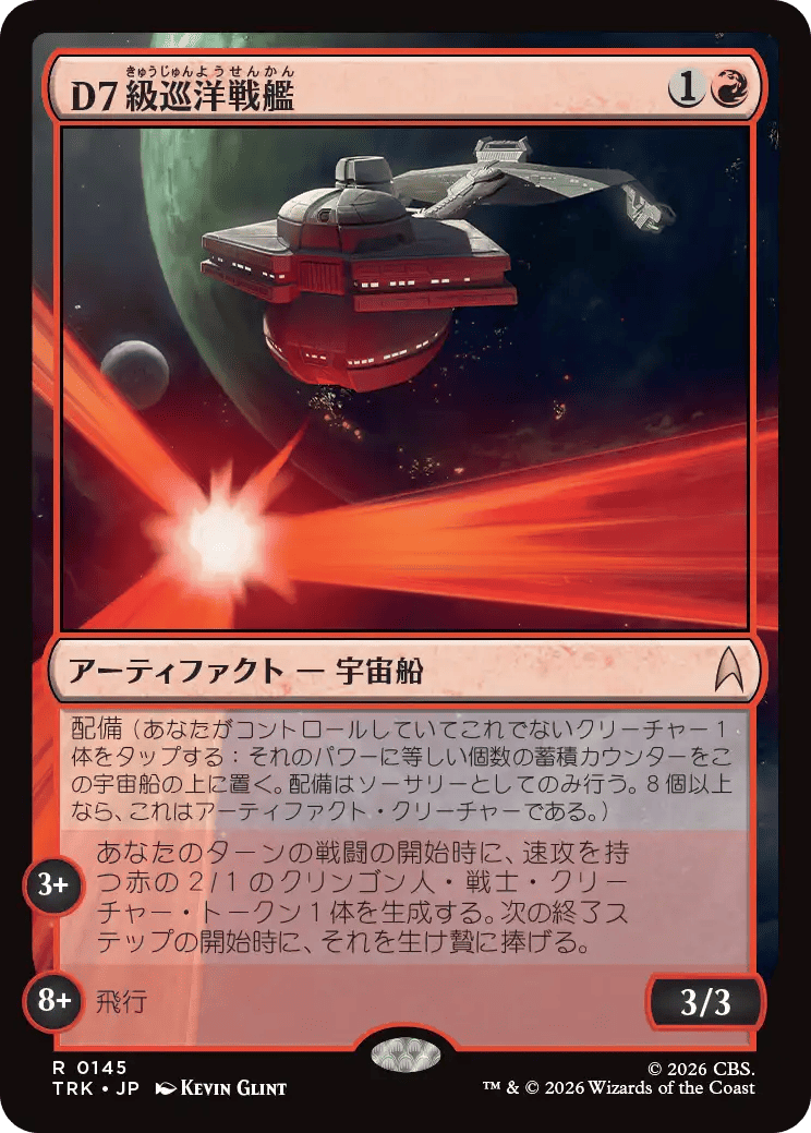 D7級巡洋戦艦 