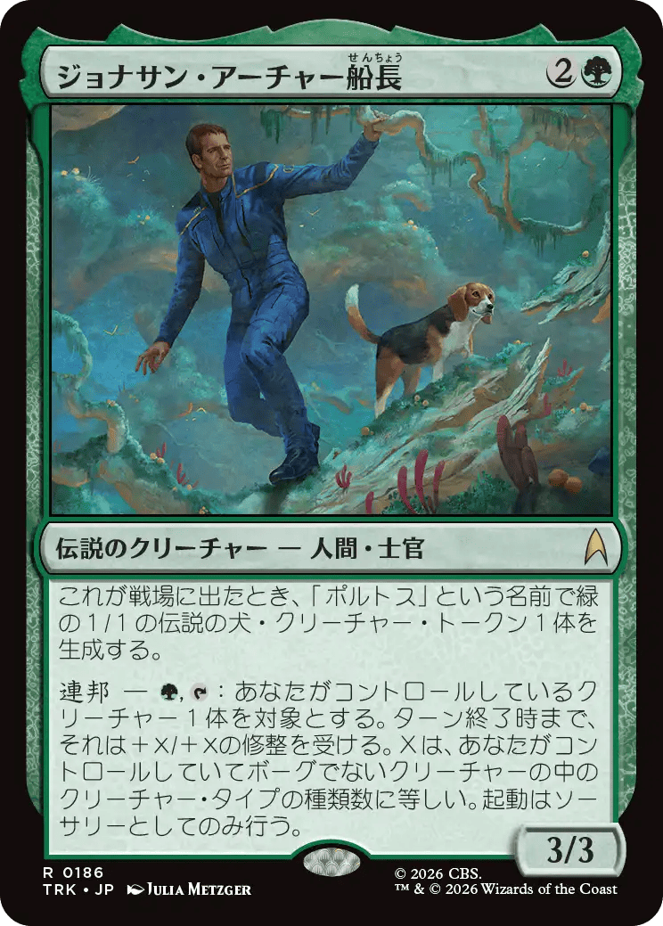 ジョナサン・アーチャー船長