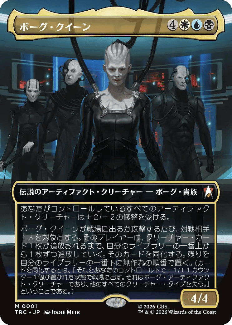ボーグ・クイーン