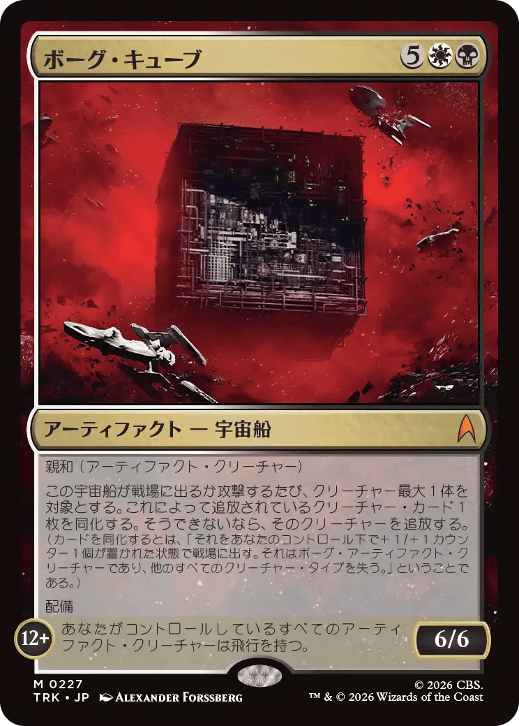 ボーグ・キューブ