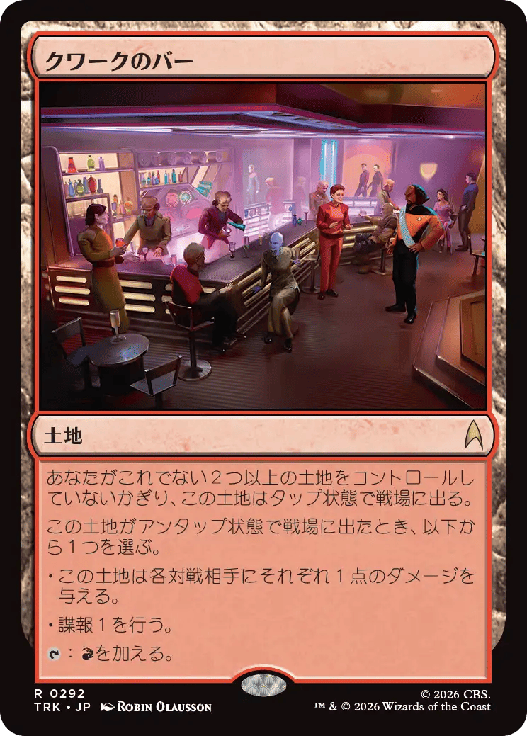 クワークのバー