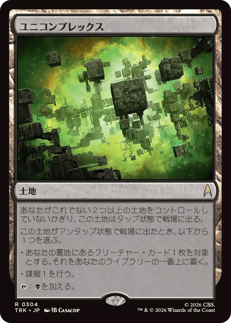 ユニコンプレックス