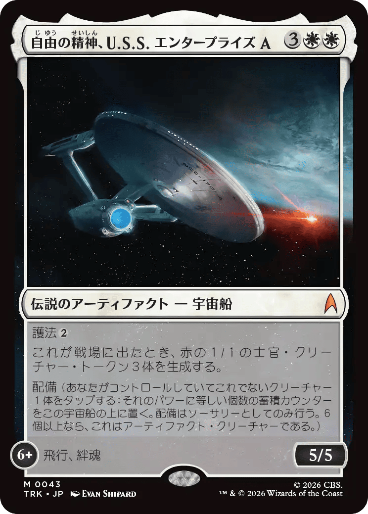 自由の精神、U.S.S. エンタープライズA