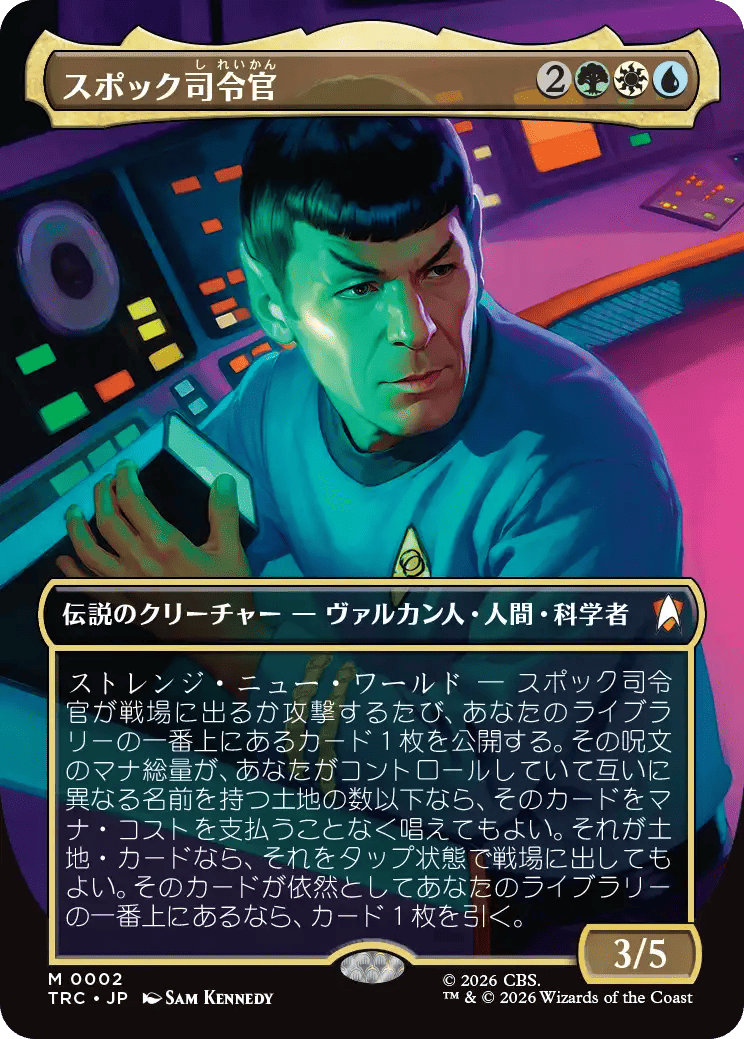 スポック司令官
