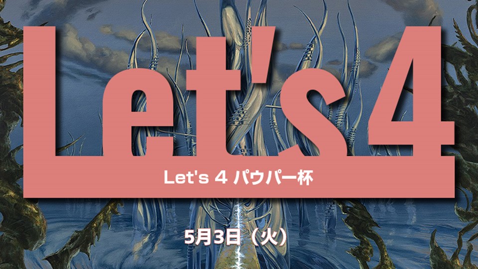 Let's 4 パウパー