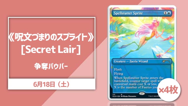 【Foil】《呪文づまりのスプライト》[Secret Lair]4枚争奪！パウパー杯