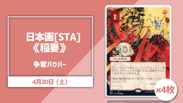 ＜日本画＞《稲妻》×4枚争奪！パウパー杯
