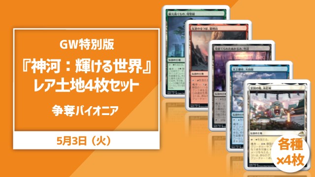 GW Special edition『Kamigawa: Neon Dynasty』 rare land Set of 4 Conflict pioneer