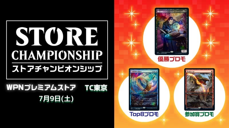 Store Championship in TC Tokyo Modern [Top8SE]