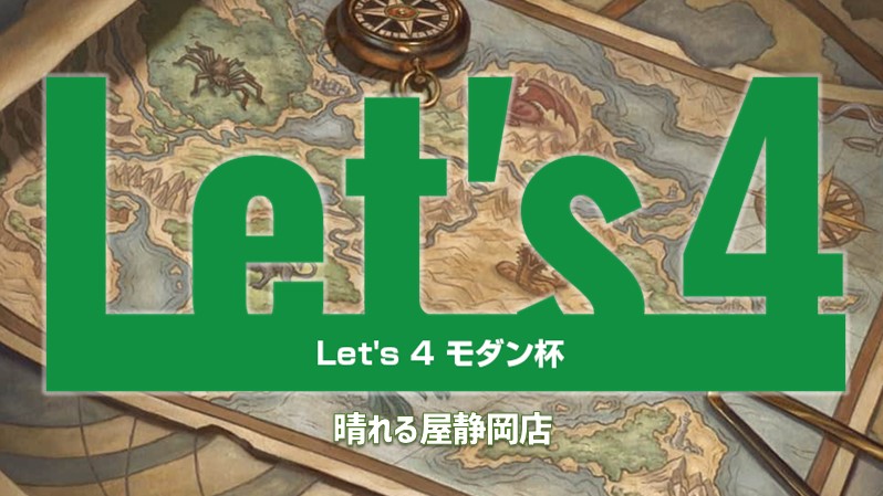 Let's 4 モダン