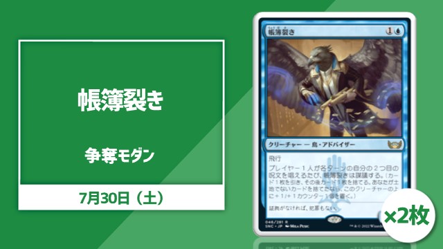 《帳簿裂き》2枚争奪モダン