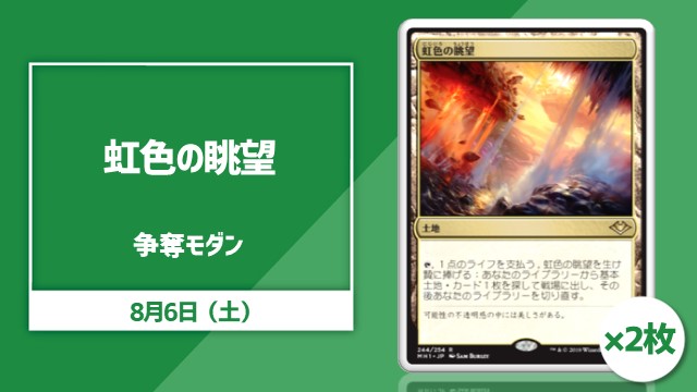 【JP】《虹色の眺望》[MH1]×2争奪モダン