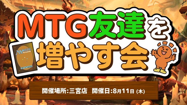 MTG友達を増やす会in三宮