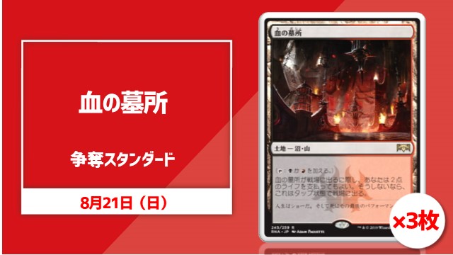[JP]《血の墓所》[RNA]×3争奪スタンダード