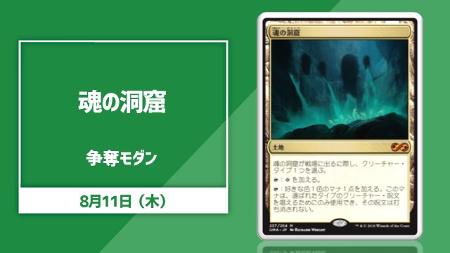 【JP】《魂の洞窟/Cavern of Souls》[UMA]  争奪モダン