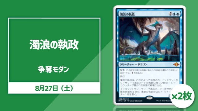 [JP] 《Consul of the Clouds》 [MH2] × 2 Conflict Modern