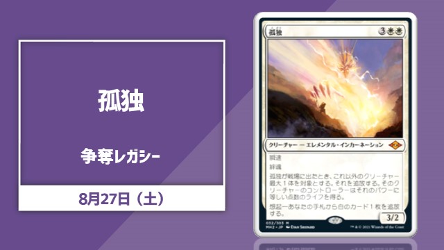 [JP]《孤独》[MH2]争奪レガシー