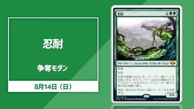 【JP】《忍耐》争奪モダン