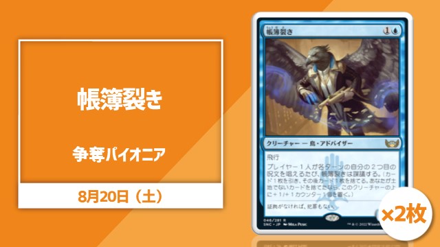 《帳簿裂き》×2枚 争奪パイオニア杯