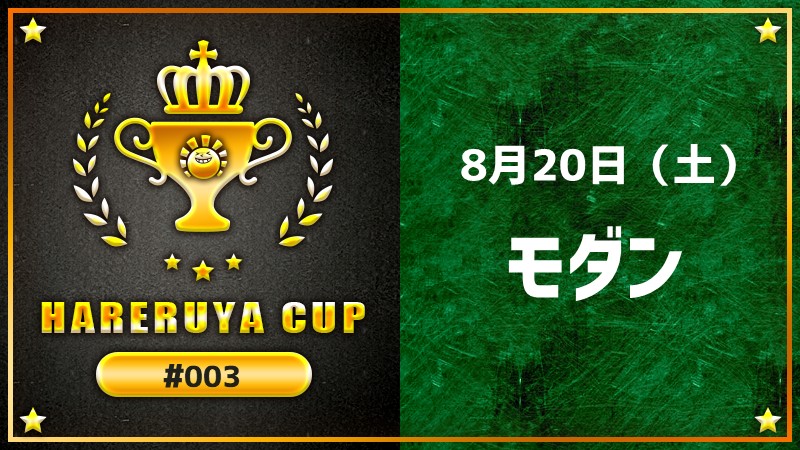 Hareruya Cup モダン #03