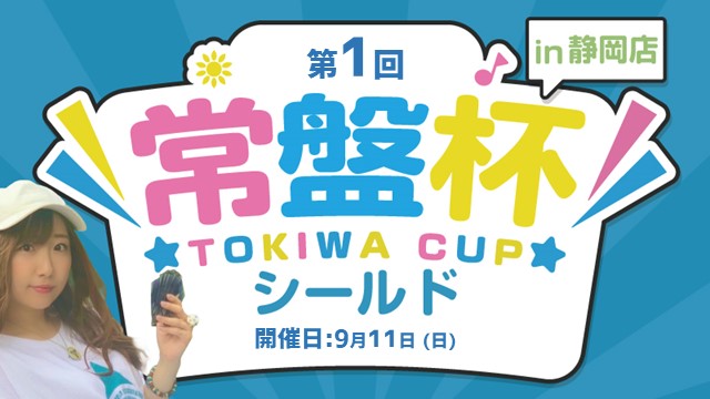 Tokiwa Cup in Shizuoka
