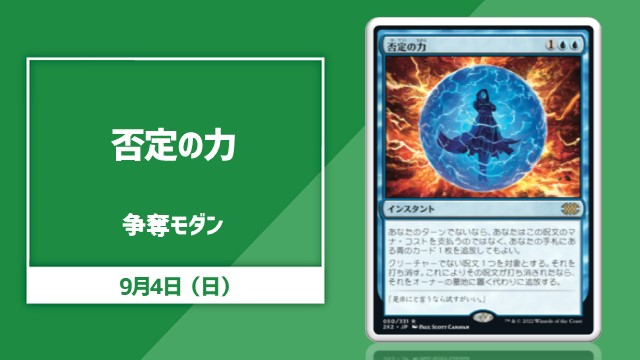【JP】《Force of Negation》[2x2] Scramble Modern