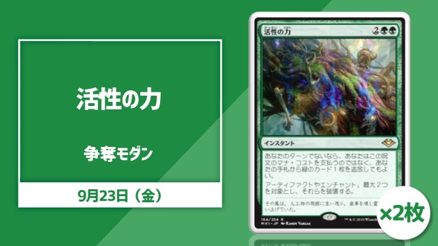 【JP】《活性の力》2枚争奪モダン